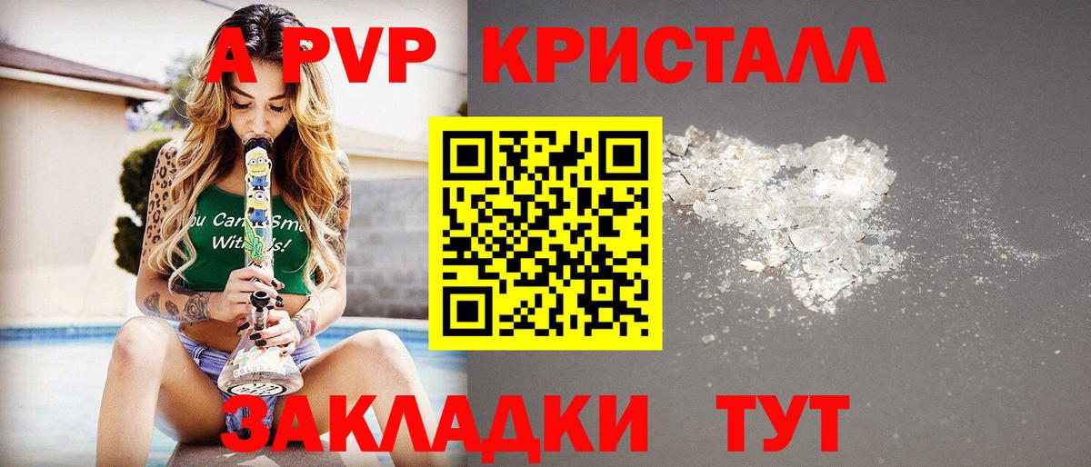 A-PVP Crystall  A PVP крисы CK  Зеленокумск  Вход с VPN 