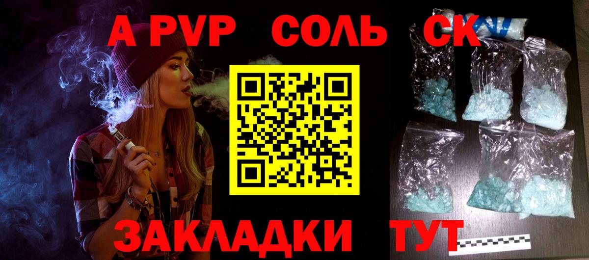 Alfa_PVP Соль Зеленокумск