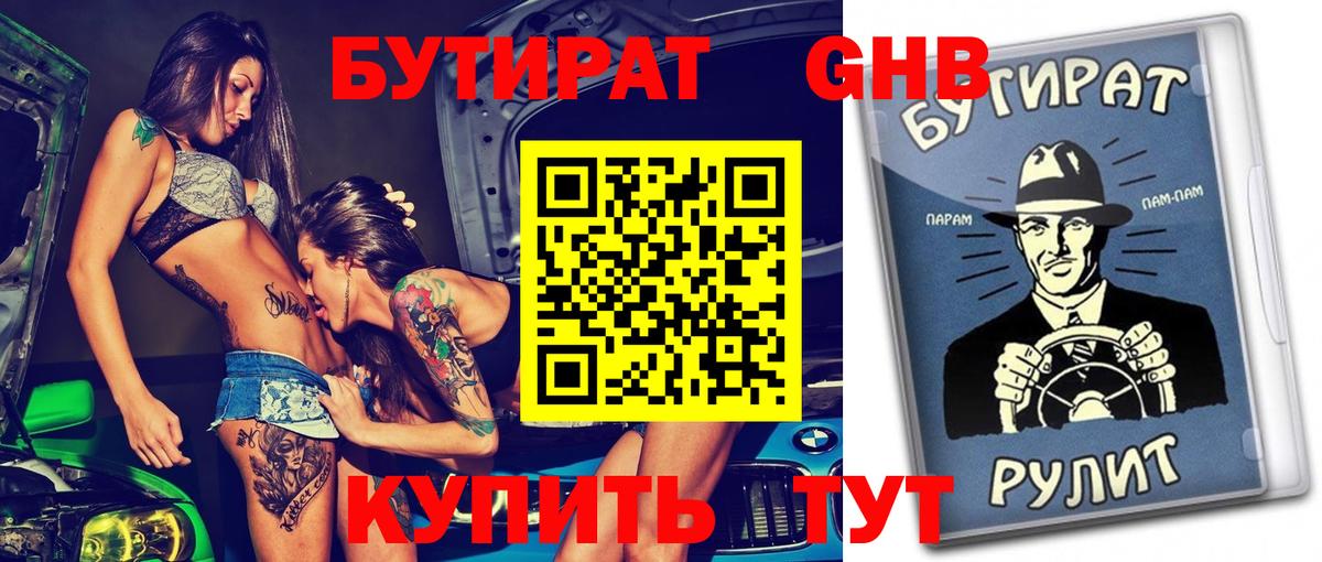 Бутират жидкий экстази Зеленокумск