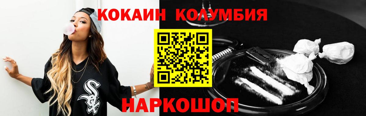 КОКАИН Колумбийский Зеленокумск