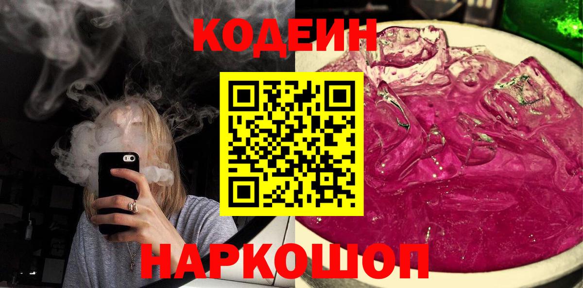 Кодеиновый сироп Lean напиток Lean (лин)  Кодеин напиток Lean (лин)  Зеленокумск 