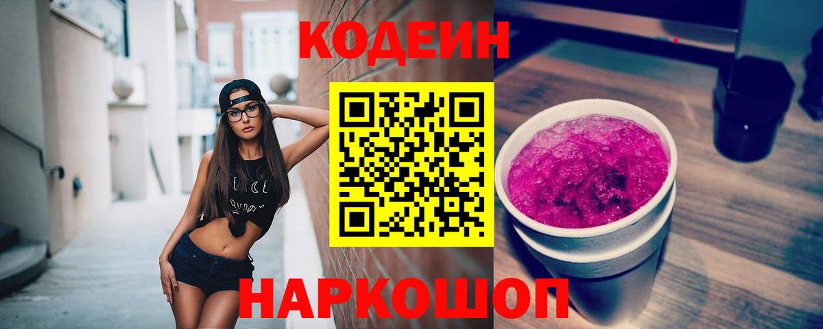 Зеленокумск  Кодеин Purple Drank  Кодеин Purple Drank  Вход с VPN 