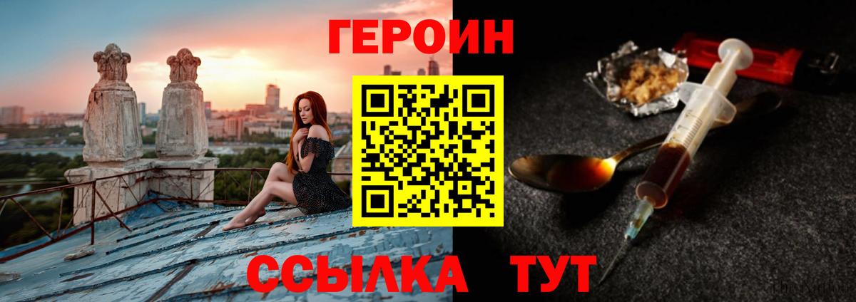 Героин Heroin Зеленокумск