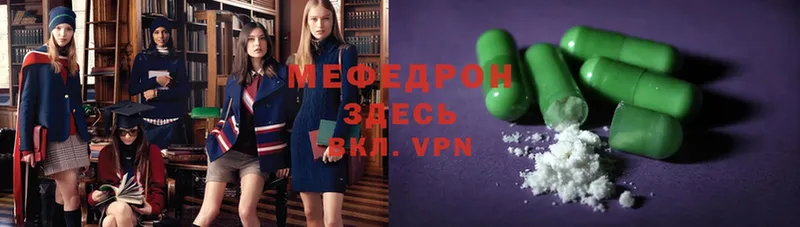 Мефедрон VHQ  Зеленокумск 