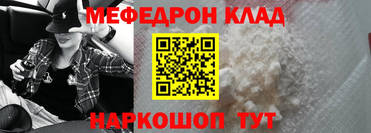 Зеленокумск  МЯУ-МЯУ  Вход с VPN  Мефедрон мука 