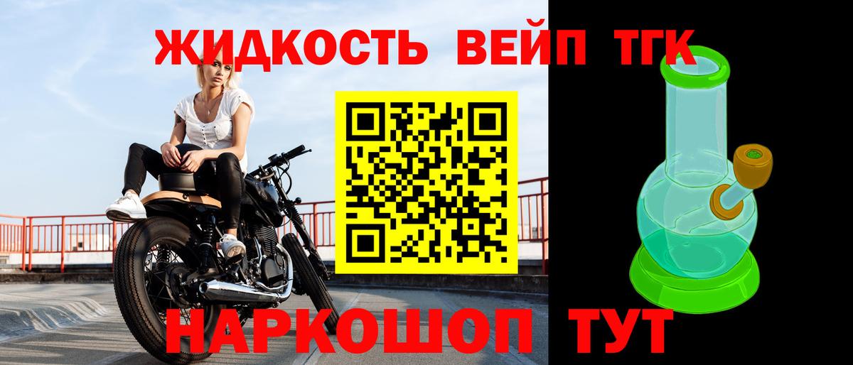 ТГК жижа Зеленокумск